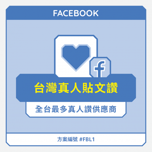 facebook讚