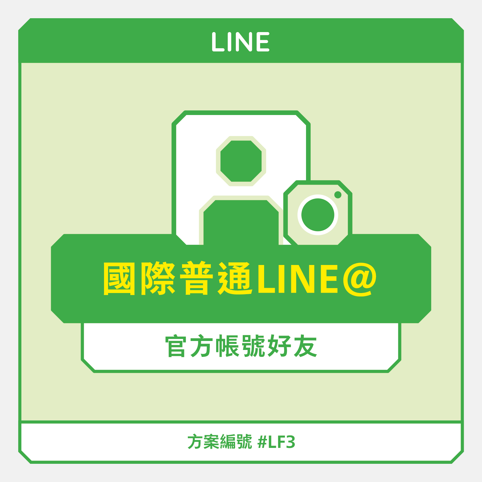 line粉絲購買