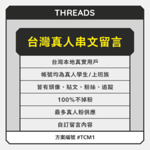 台灣【真人】THD串文留言